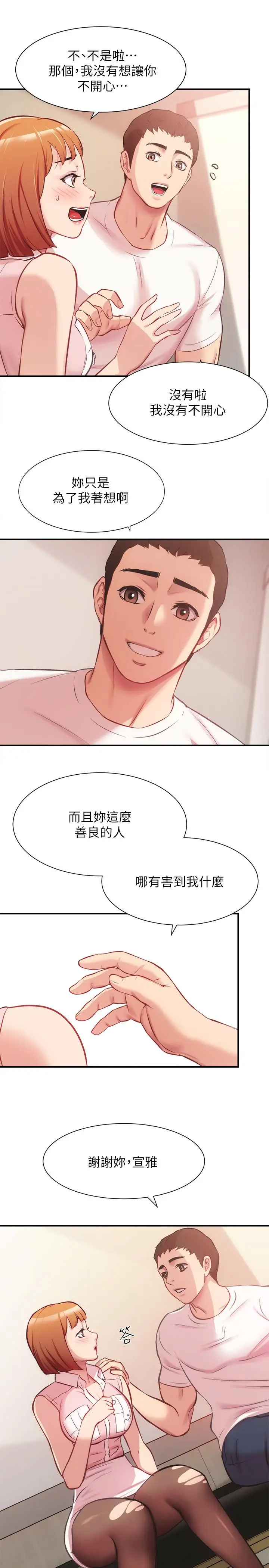 漫画《弟妹诊撩室》第23话第25张图