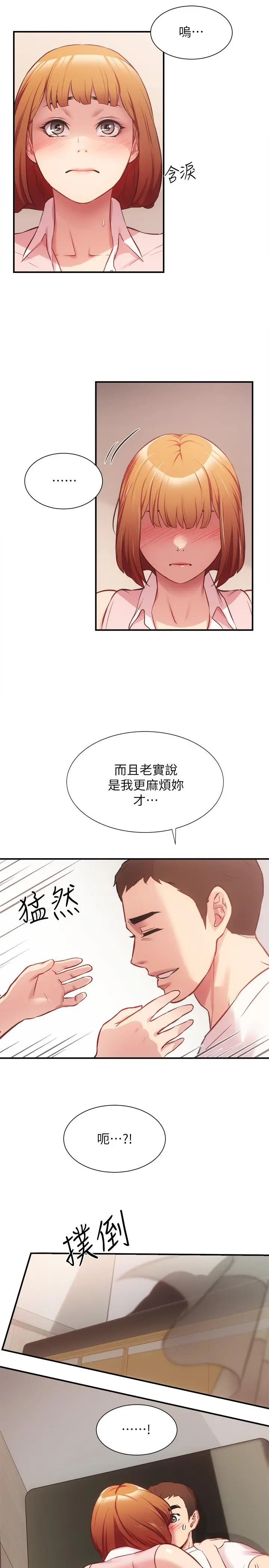 漫画《弟妹诊撩室》第23话第27张图