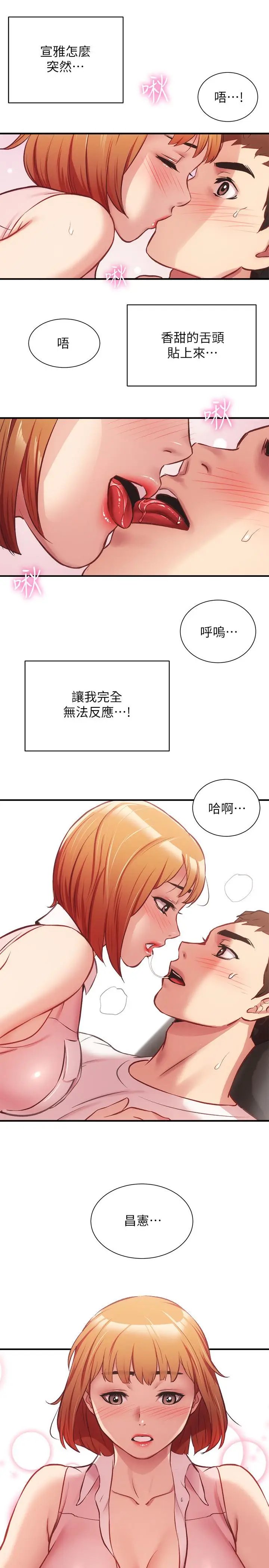 漫画《弟妹诊撩室》第23话第29张图