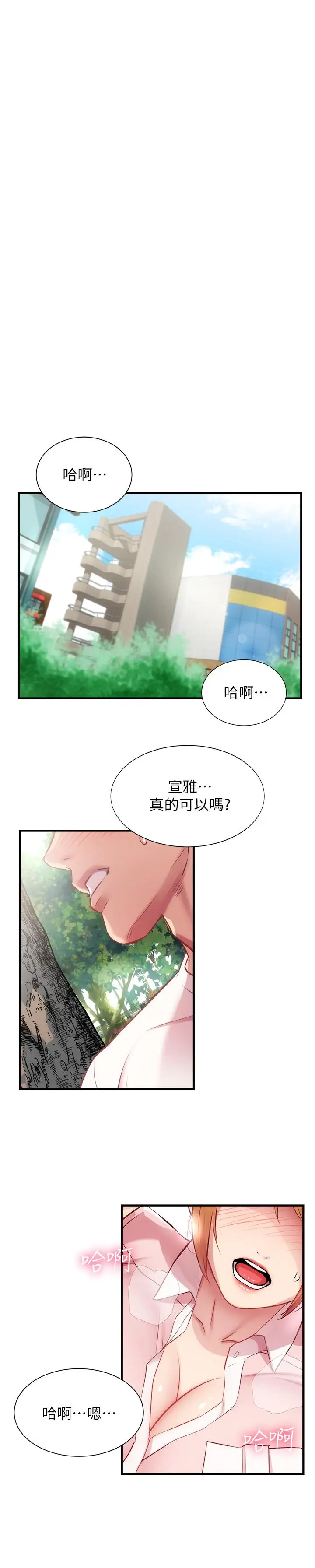 漫画《弟妹诊撩室》第23话第3张图