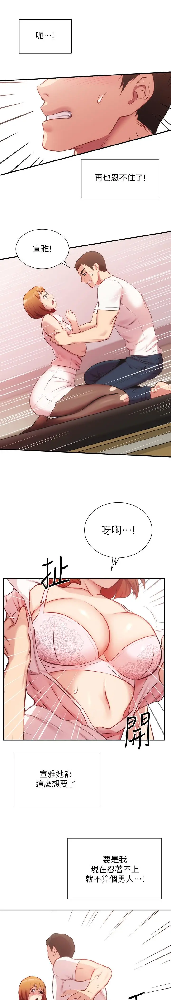 漫画《弟妹诊撩室》第23话第33张图