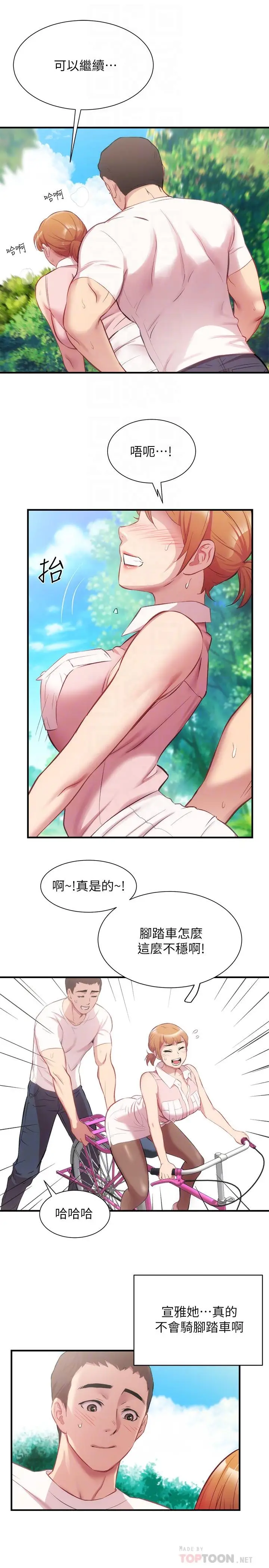 漫画《弟妹诊撩室》第23话第4张图