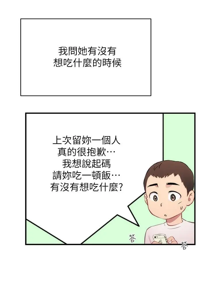 漫画《弟妹诊撩室》第23话第5张图