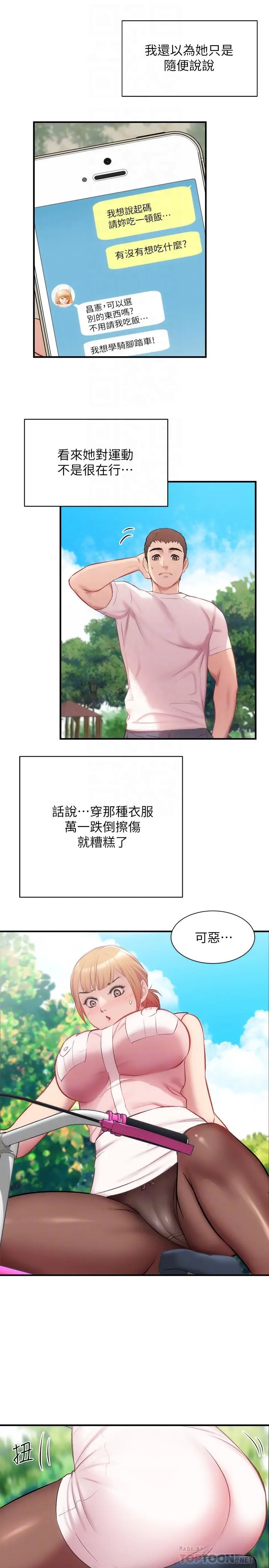 漫画《弟妹诊撩室》第23话第6张图