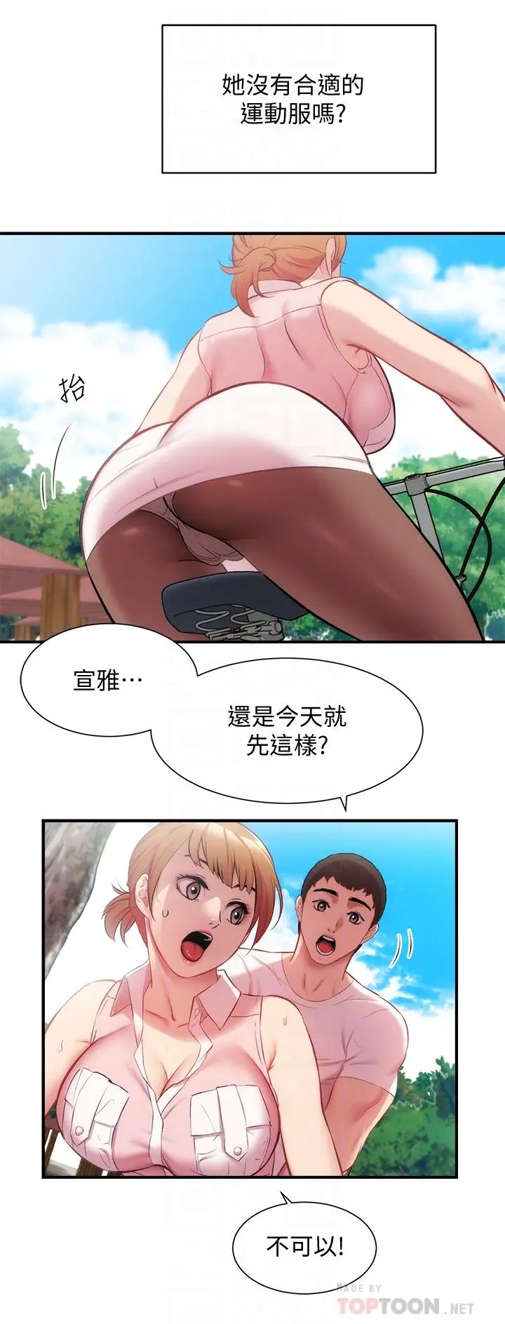 漫画《弟妹诊撩室》第23话第8张图