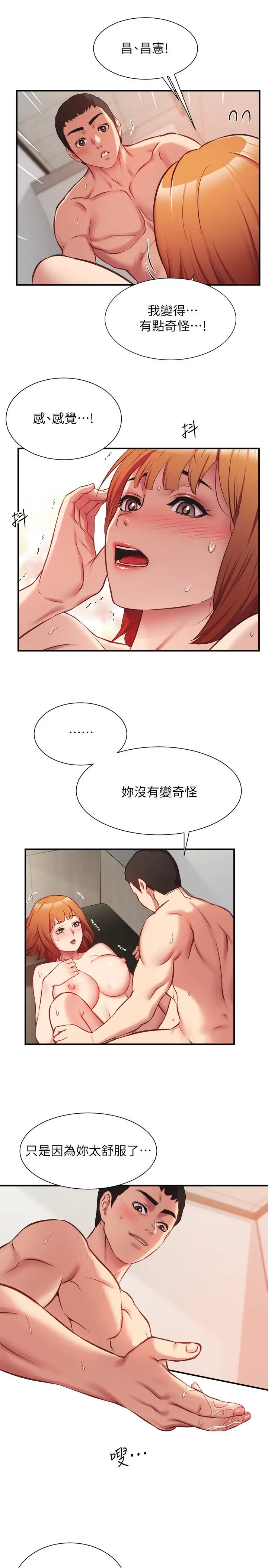 漫画《弟妹诊撩室》第24话第15张图