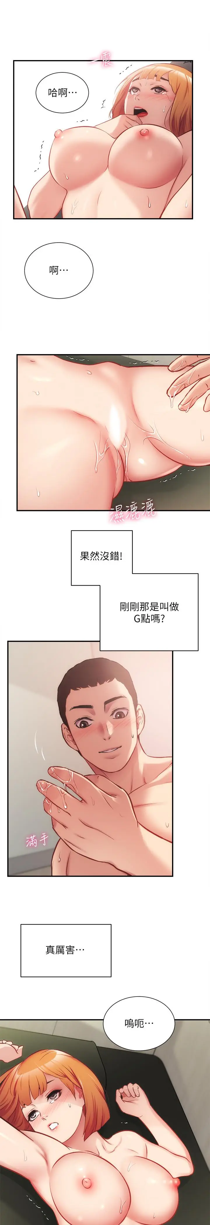 漫画《弟妹诊撩室》第24话第19张图