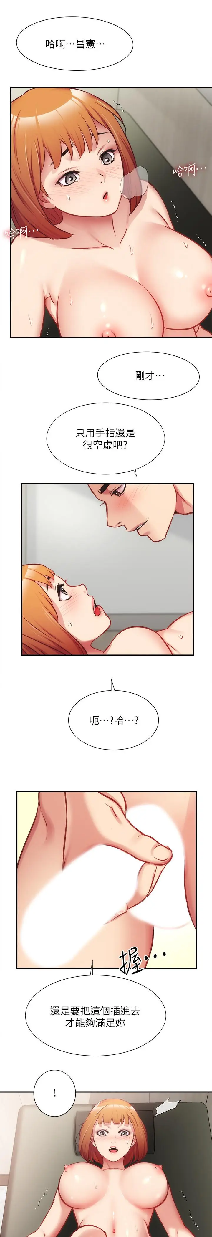漫画《弟妹诊撩室》第24话第21张图