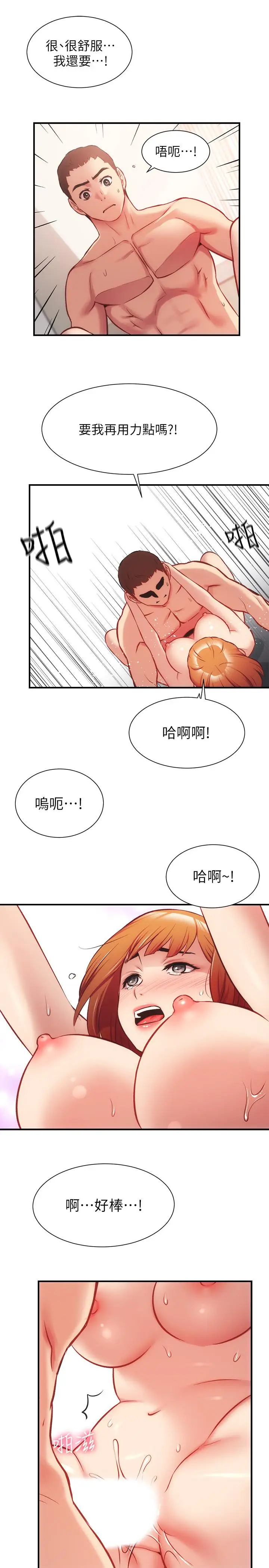 漫画《弟妹诊撩室》第24话第28张图