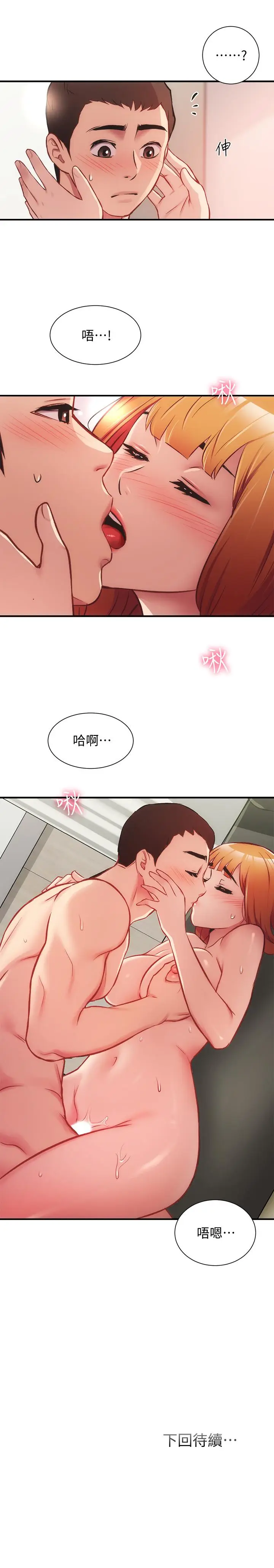 漫画《弟妹诊撩室》第24话第32张图