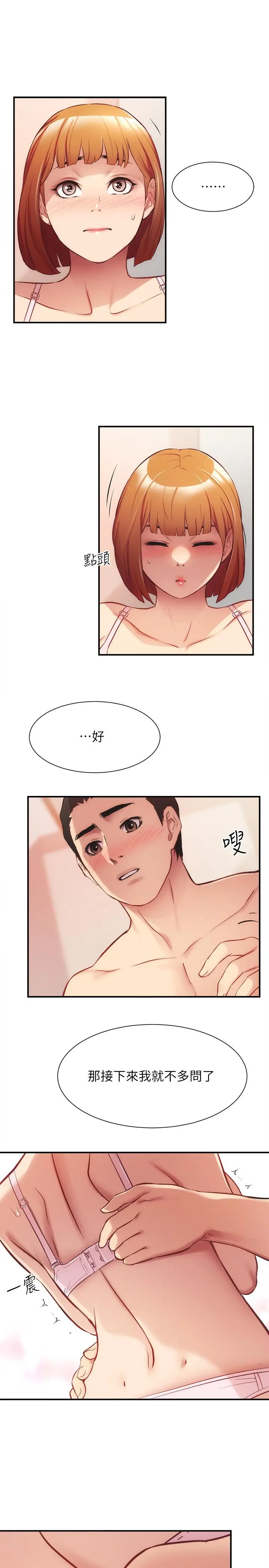 漫画《弟妹诊撩室》第24话第5张图