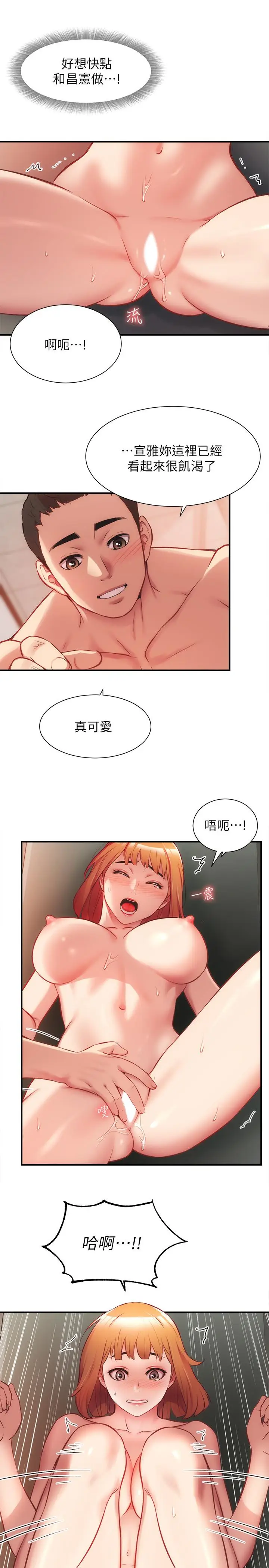 漫画《弟妹诊撩室》第24话第9张图