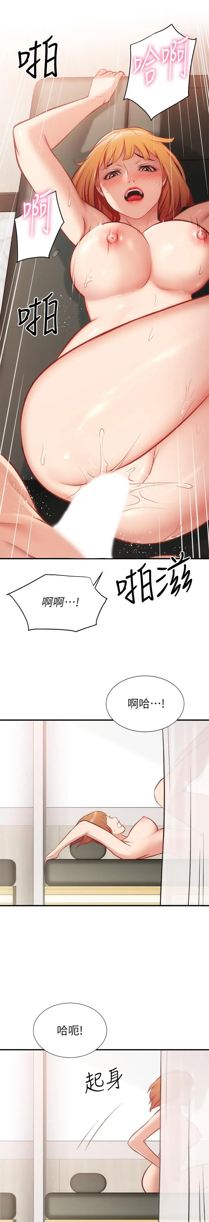 漫画《弟妹诊撩室》第25话第11张图