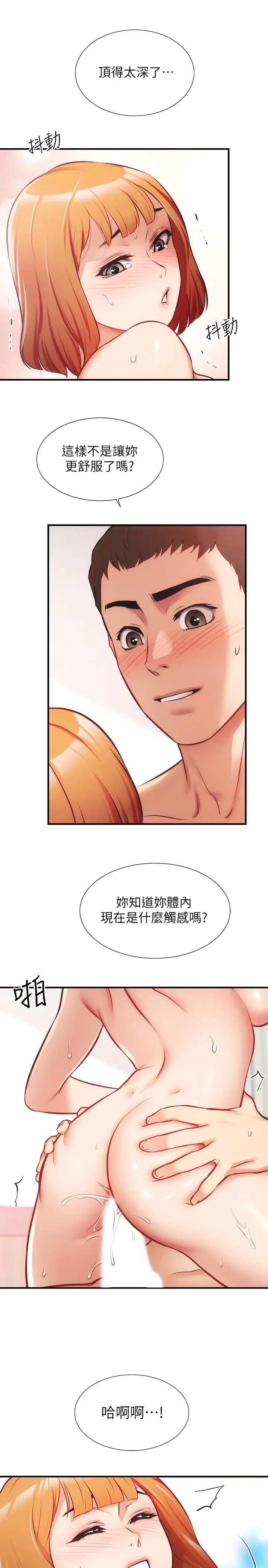 漫画《弟妹诊撩室》第25话第15张图