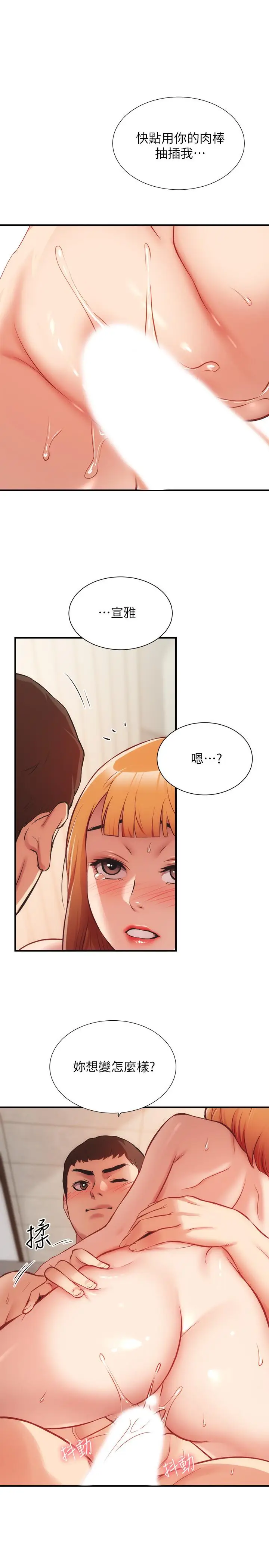 漫画《弟妹诊撩室》第25话第19张图