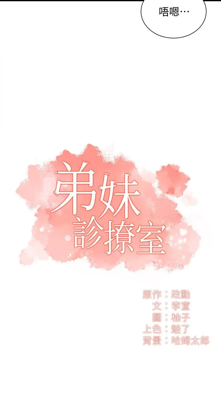 漫画《弟妹诊撩室》第25话第2张图