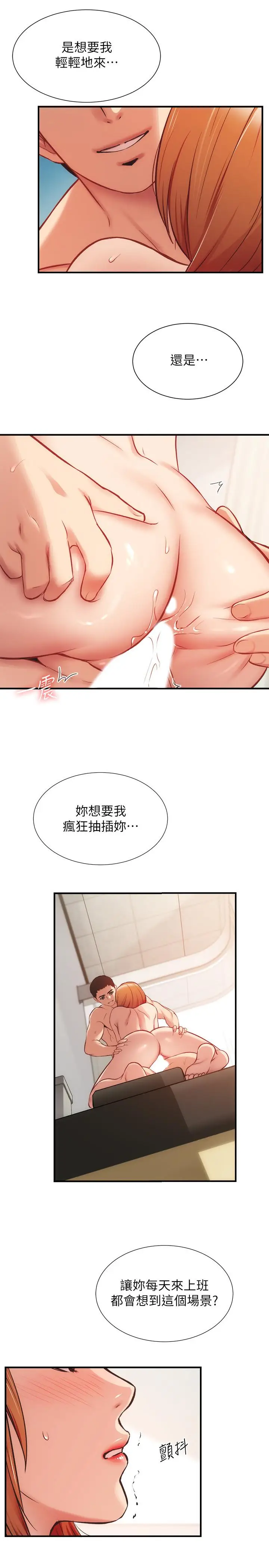 漫画《弟妹诊撩室》第25话第21张图
