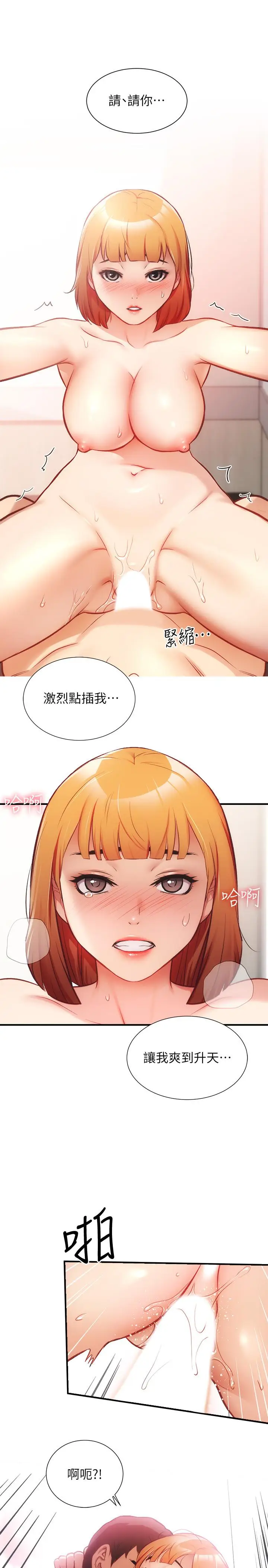 漫画《弟妹诊撩室》第25话第23张图