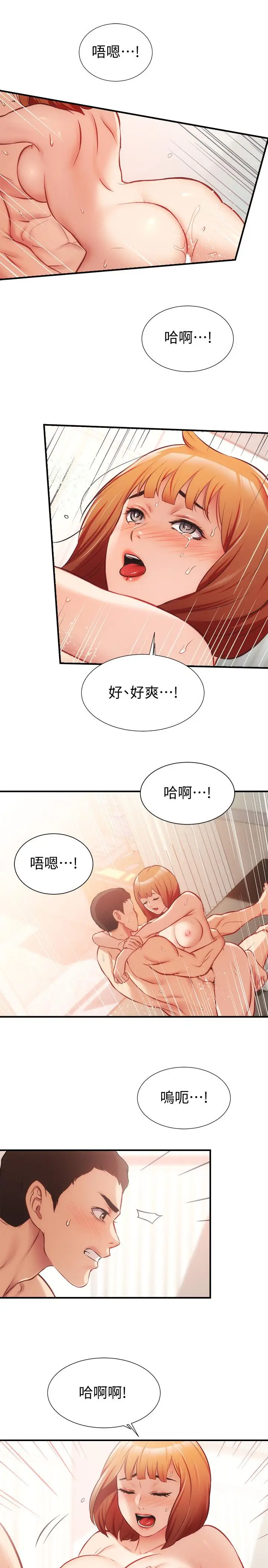 漫画《弟妹诊撩室》第25话第25张图
