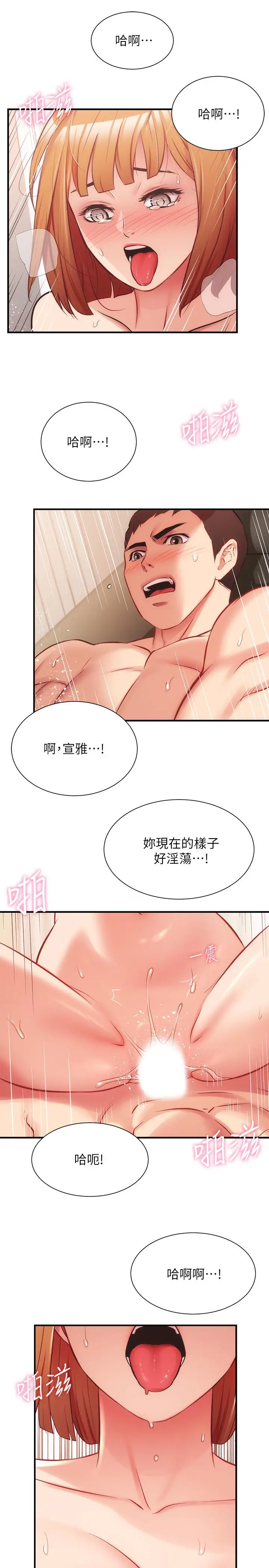漫画《弟妹诊撩室》第26话第19张图