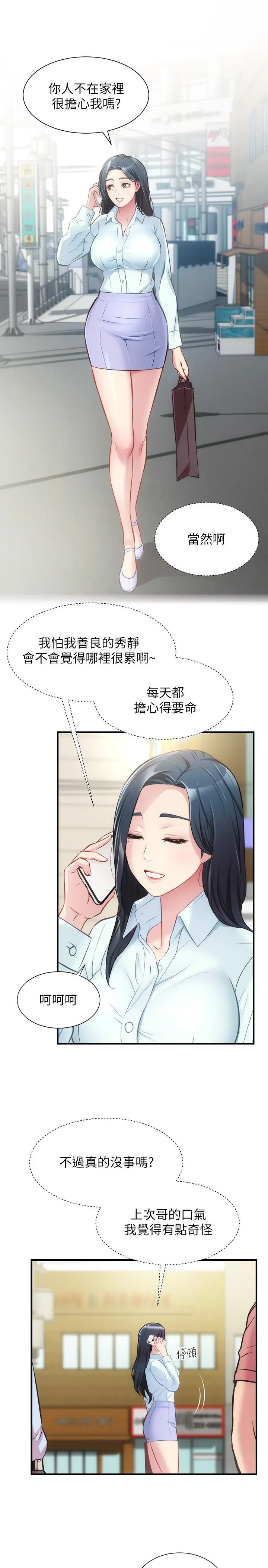 漫画《弟妹诊撩室》第26话第24张图