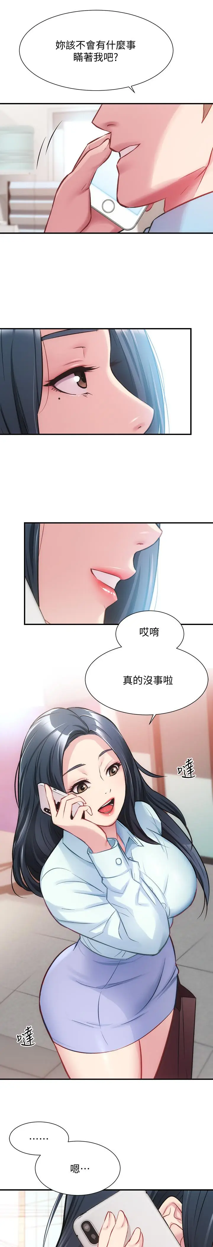 漫画《弟妹诊撩室》第26话第26张图