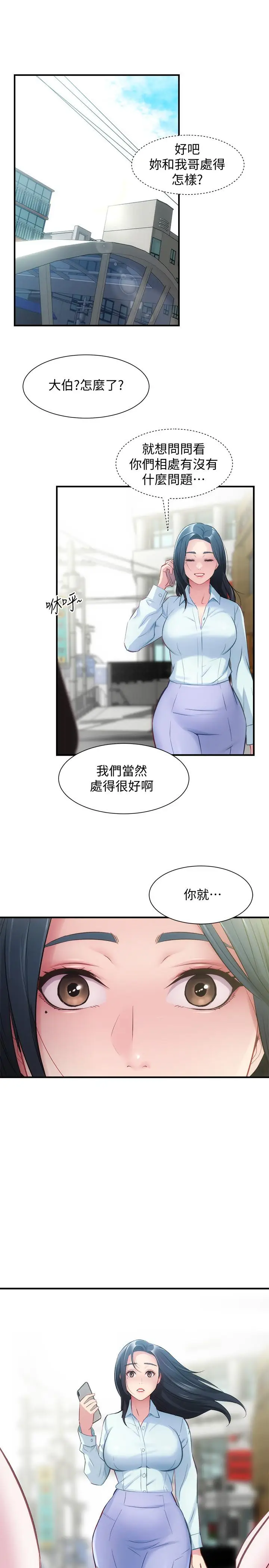 漫画《弟妹诊撩室》第26话第28张图