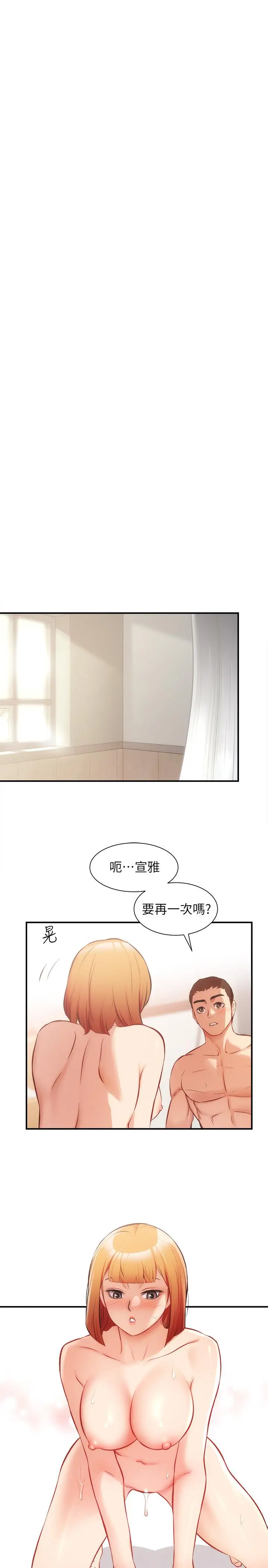 漫画《弟妹诊撩室》第26话第3张图
