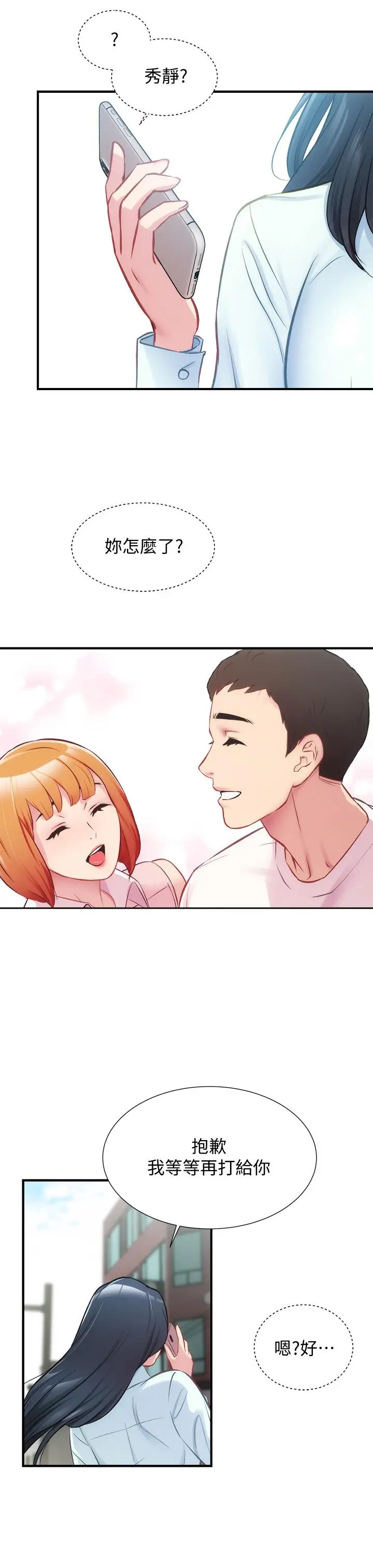 漫画《弟妹诊撩室》第26话第30张图