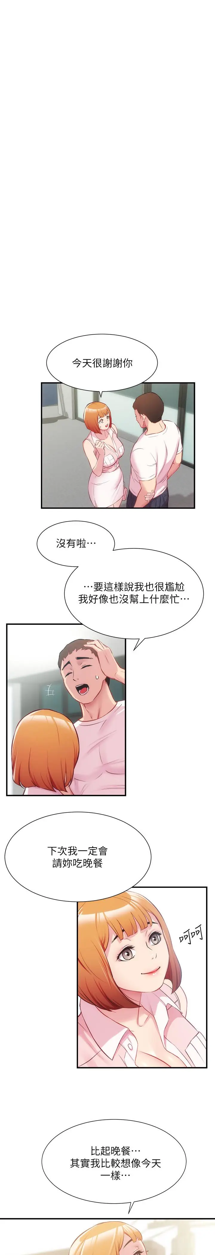 漫画《弟妹诊撩室》第26话第31张图