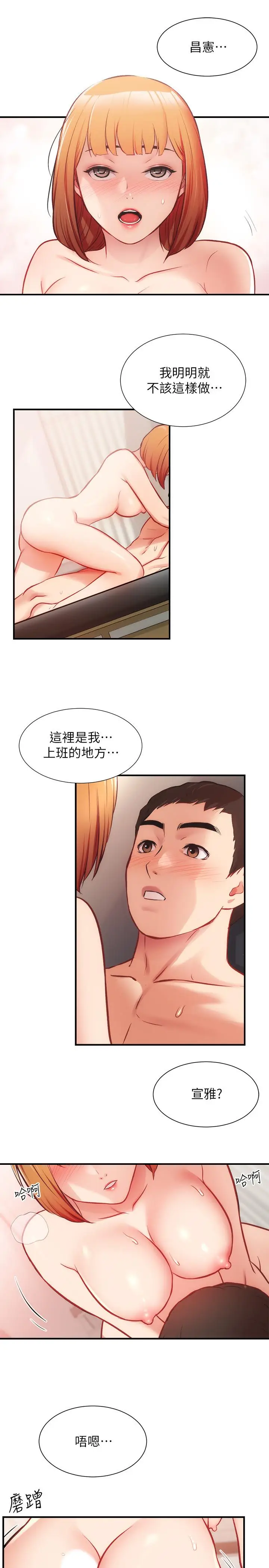 漫画《弟妹诊撩室》第26话第5张图