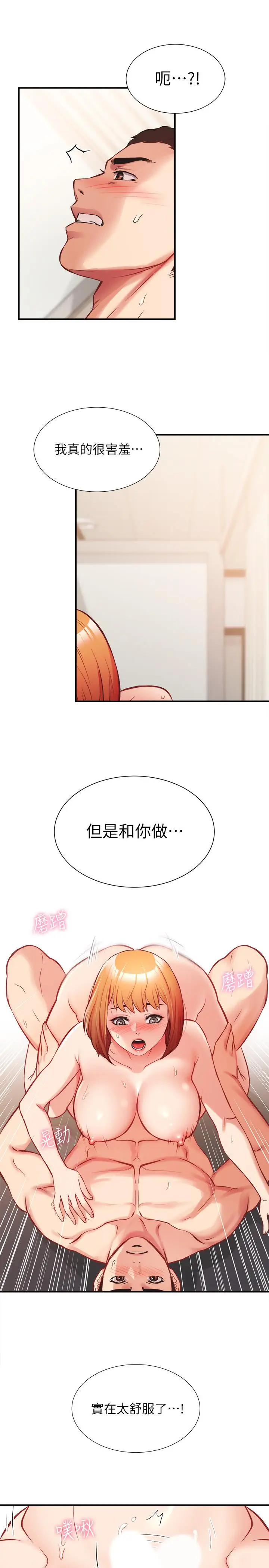 漫画《弟妹诊撩室》第26话第7张图