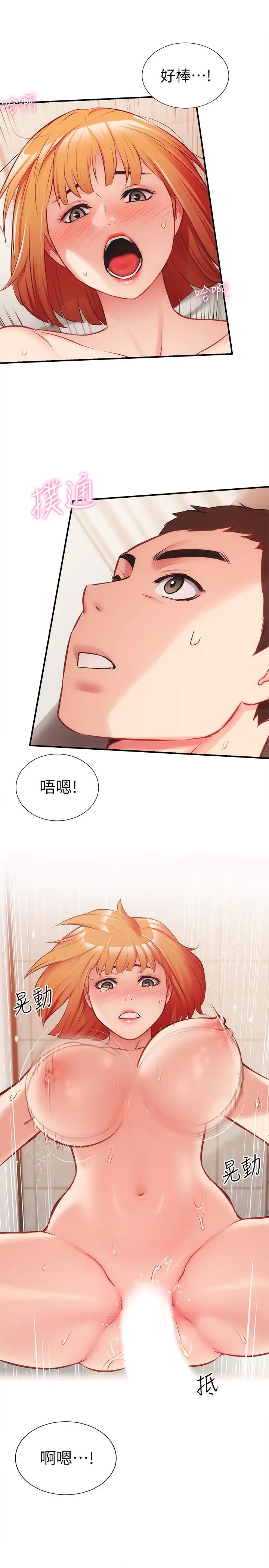 漫画《弟妹诊撩室》第26话第9张图