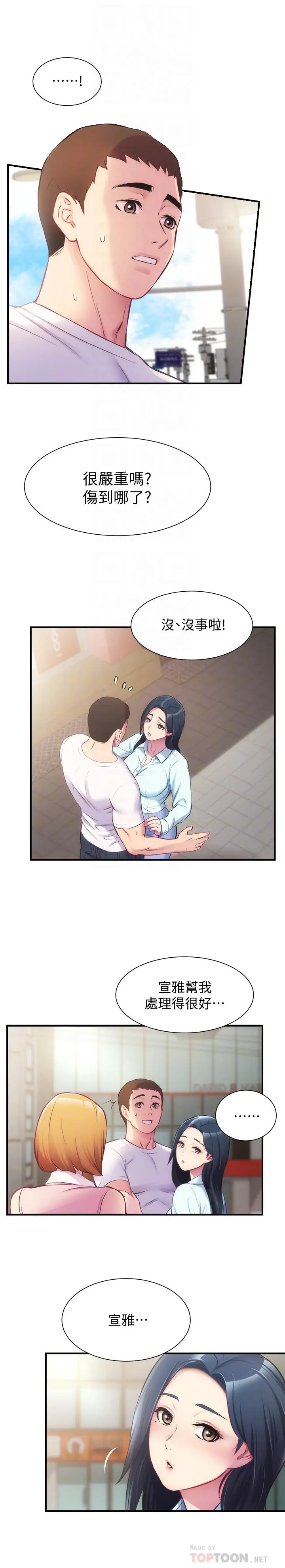 漫画《弟妹诊撩室》第27话第10张图