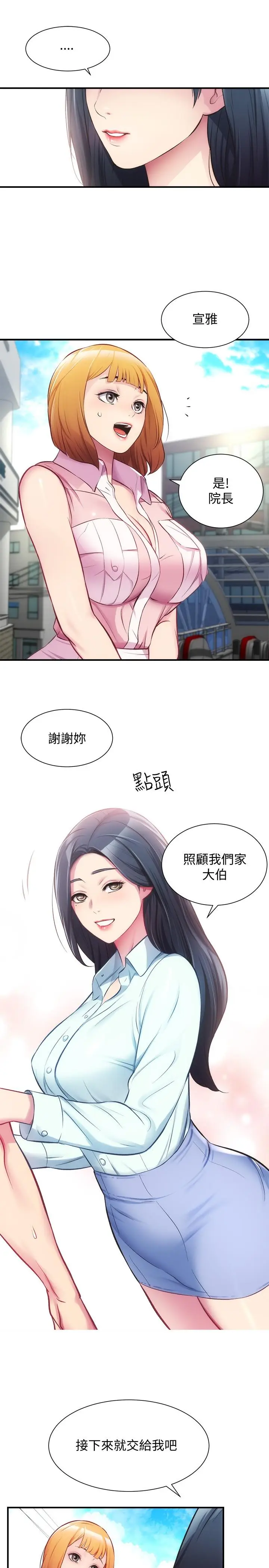 漫画《弟妹诊撩室》第27话第11张图