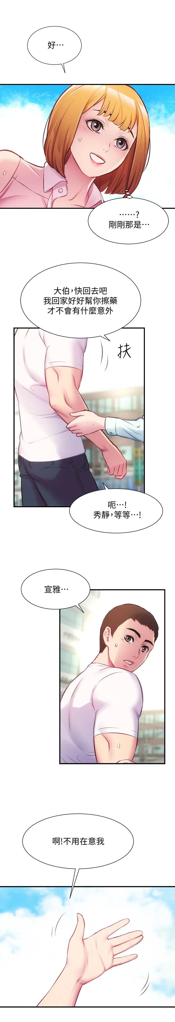 漫画《弟妹诊撩室》第27话第13张图