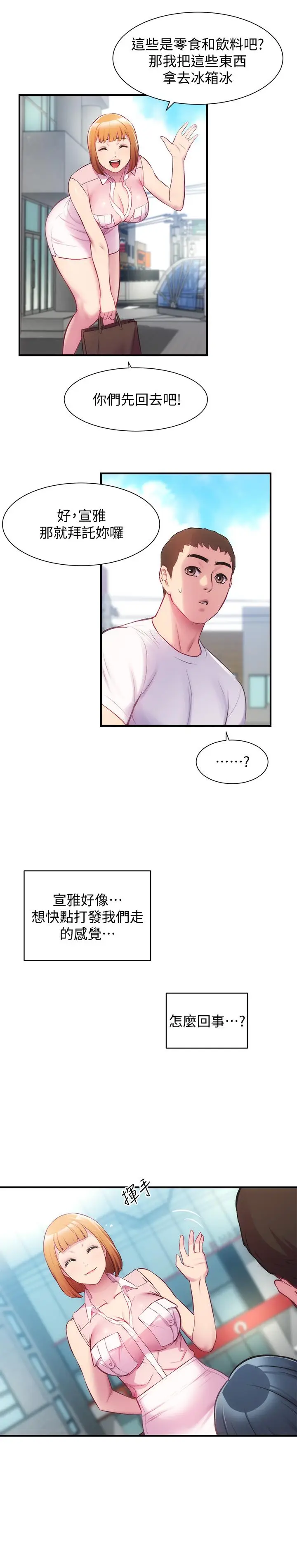 漫画《弟妹诊撩室》第27话第15张图