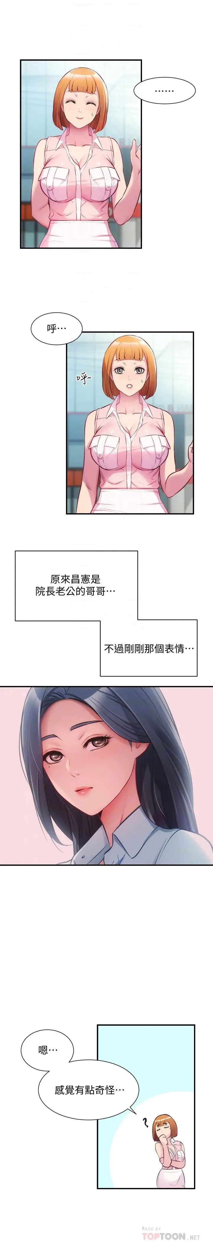 漫画《弟妹诊撩室》第27话第16张图