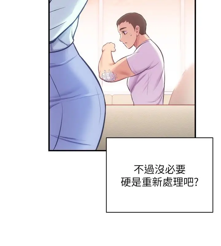 漫画《弟妹诊撩室》第27话第21张图