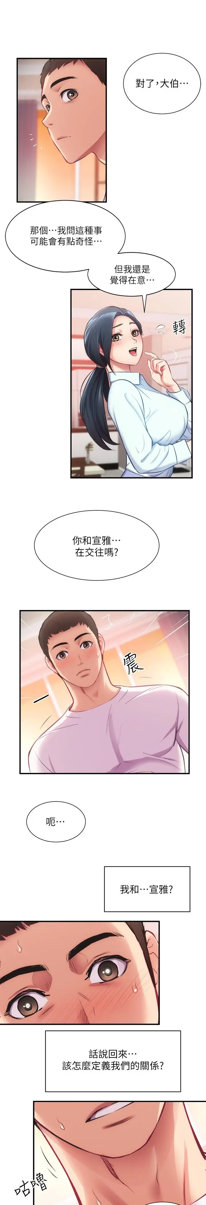 漫画《弟妹诊撩室》第27话第22张图