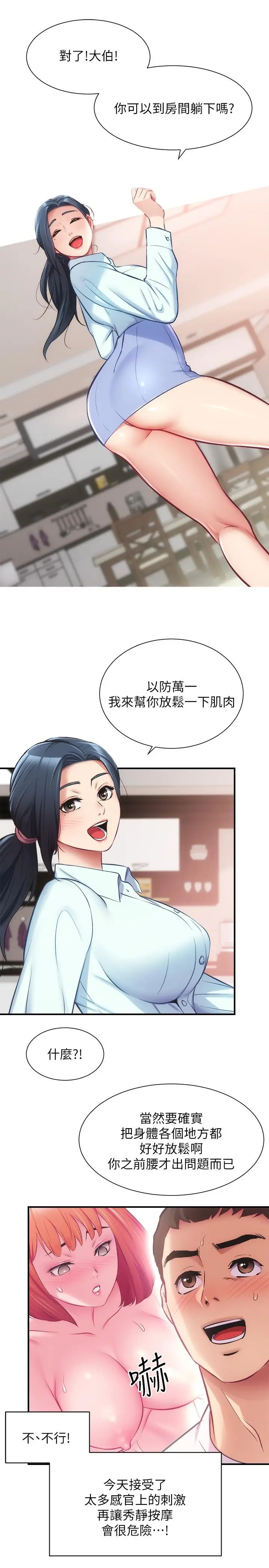 漫画《弟妹诊撩室》第27话第28张图