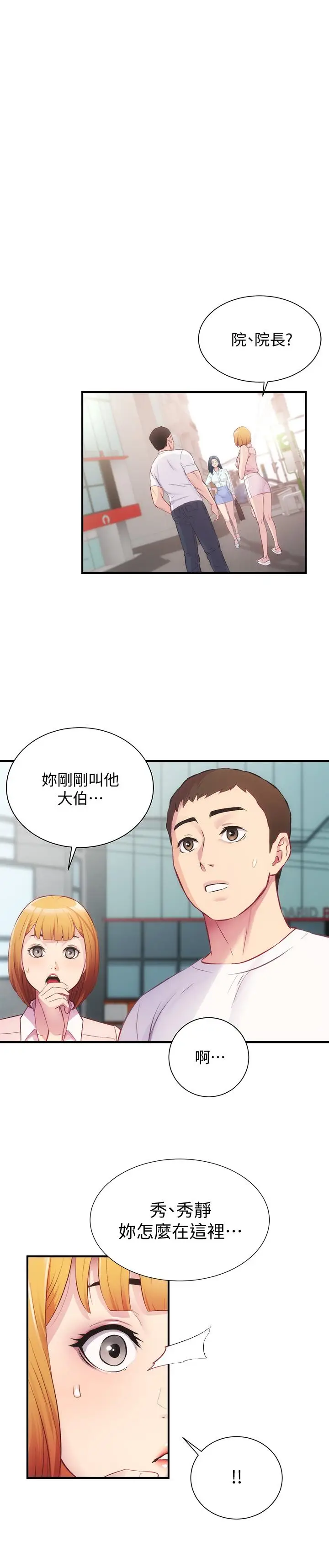 漫画《弟妹诊撩室》第27话第3张图