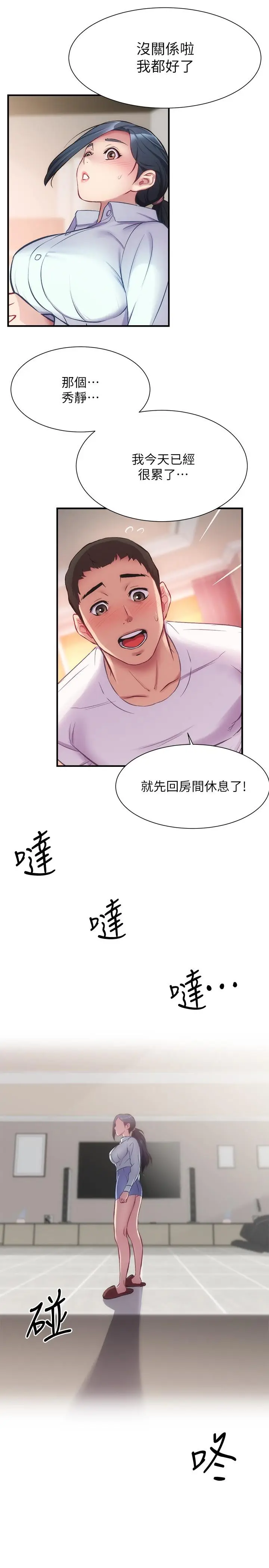 漫画《弟妹诊撩室》第27话第30张图