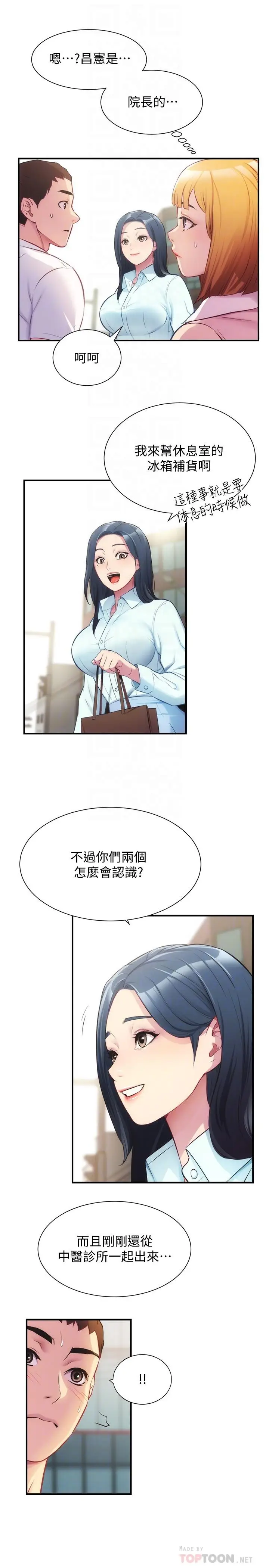 漫画《弟妹诊撩室》第27话第4张图