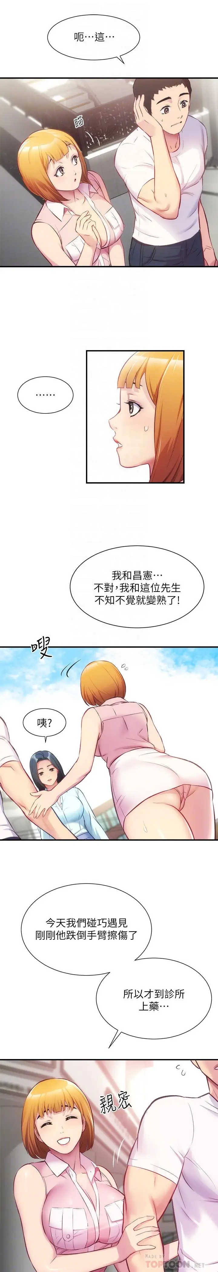 漫画《弟妹诊撩室》第27话第6张图
