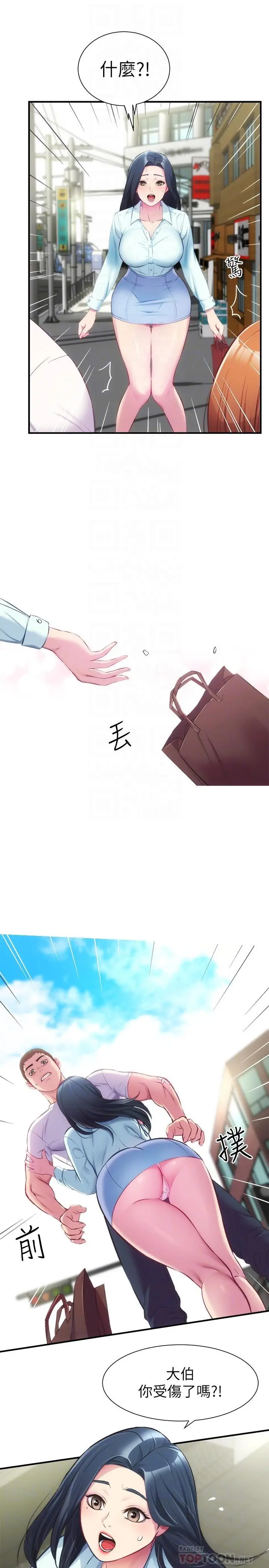 漫画《弟妹诊撩室》第27话第8张图