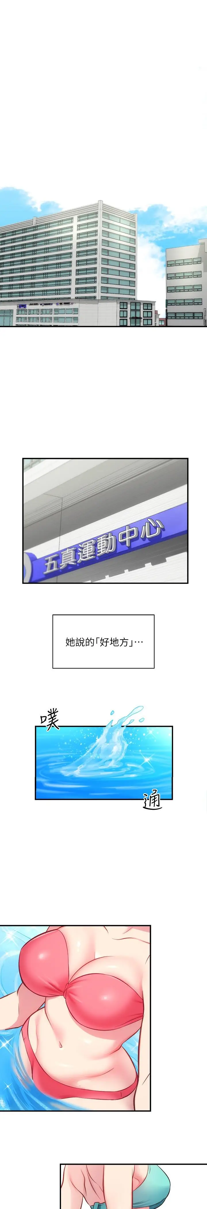 漫画《弟妹诊撩室》第28话第11张图