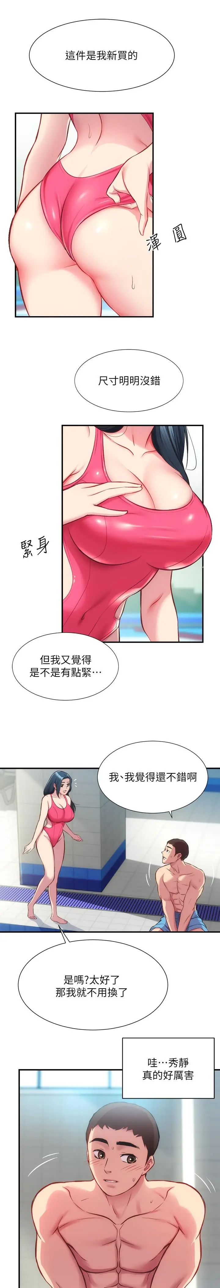 漫画《弟妹诊撩室》第28话第15张图