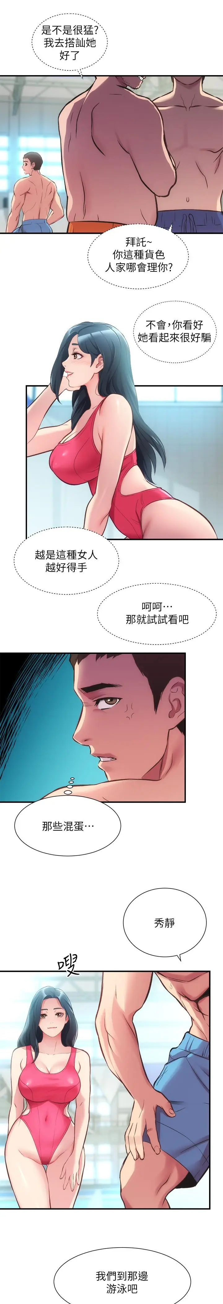 漫画《弟妹诊撩室》第28话第17张图
