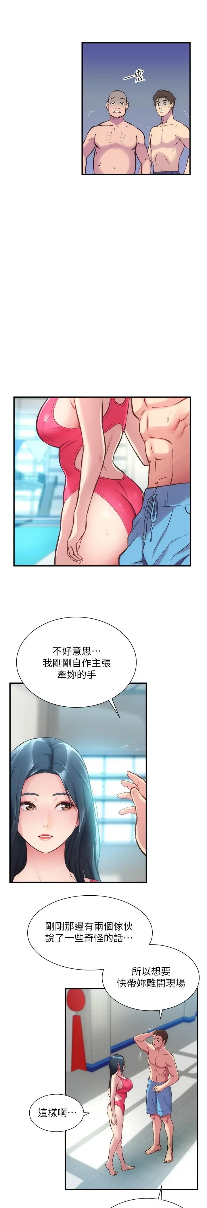 漫画《弟妹诊撩室》第28话第21张图